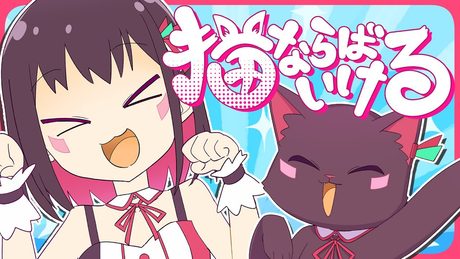 【フルアニメーションMV】猫ならばいける / AZKi【 #アニAZ 】