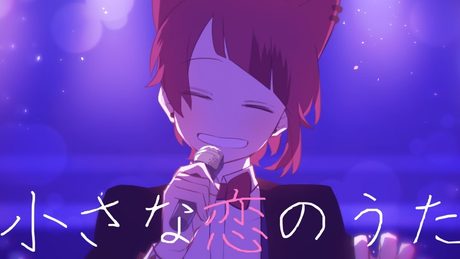 小さな恋のうた/莉犬【cover】