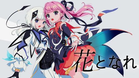 【音楽的同位体可不】花となれ / 花譜 feat. 可不(KAFU)