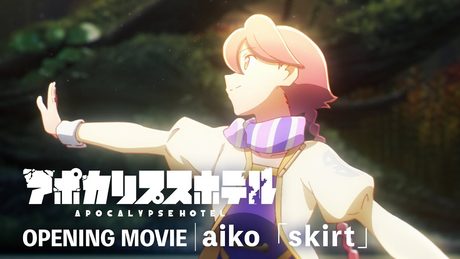 「アポカリプスホテル」OP| aiko「skirt」