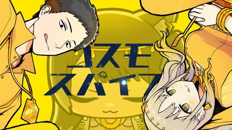 コスモスパイス / ピノキオピー (covered by 社築/シスター・クレア/文野環)
