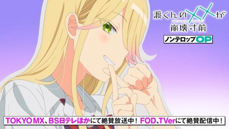 「渡くんの××が崩壊寸前」ノンテロップOP映像/『ユイカ』「ゆうれいになりたい」