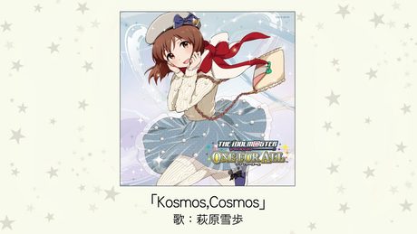 【アイドルマスター】Kosmos,Cosmos(歌:萩原雪歩)