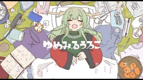 ゆめみるうろこ / いよわ feat.知声(Dreaming Scales / Iyowa feat. Chis-A)