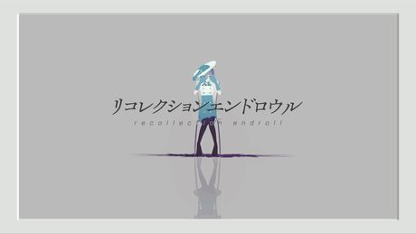 リコレクションエンドロウル by 燦鳥ノム【歌ってみた】
