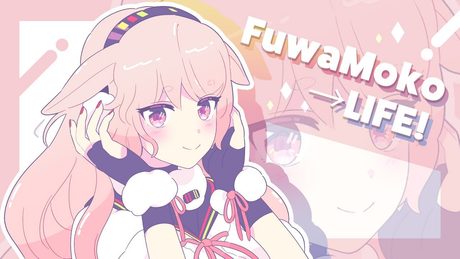 もこ田めめめ「FuwaMoko→LIFE！」MV