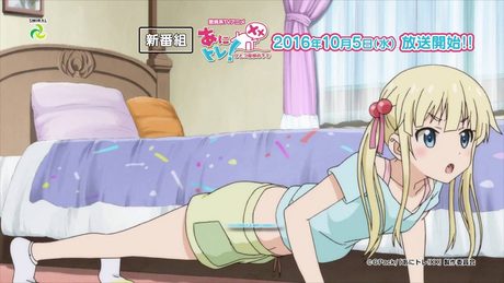 「あにトレ!XX ~ひとつ屋根の下で~」 放送前CM