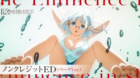 【ベータ/CV:水瀬いのり Ver.】『陰の実力者になりたくて!』ノンクレED:「Darling in the Night」