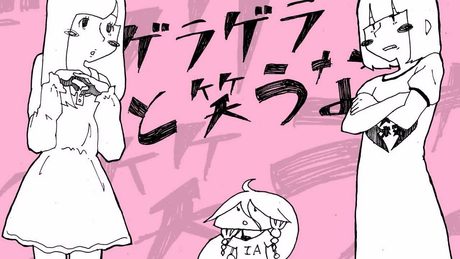 石風呂 / ゲラゲラと笑うな【OFFICIAL MUSIC VIDEO】