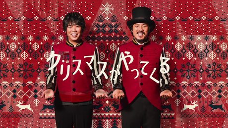 スキマスイッチ / クリスマスがやってくる (lyric video short ver.)