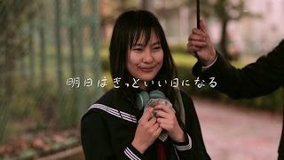 高橋優初監督MV作品「明日はきっといい日になる」オモクリ監督エディットバージョン(Short size)