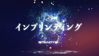 ▽▲TRiNITY▲▽「インプリンティング」MV(TVアニメ『魔法使い黎明期』EDテーマ)