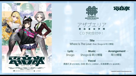 【12/23CD発売】#電音部 -港白金女学院-『Where Is The Love (feat. Shogo&早川博隆)』試聴動画