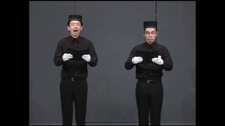 ラーメンズ『CLASSIC』より「帝王閣ホテル応援歌」