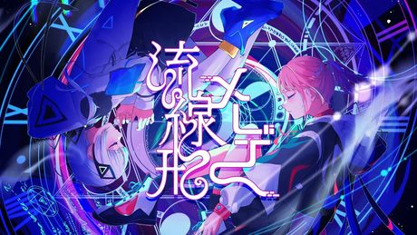 【組曲】花譜×可不 (Prod.Hi-Fi P) # 102「流線形メーデー」【オリジナルMV】