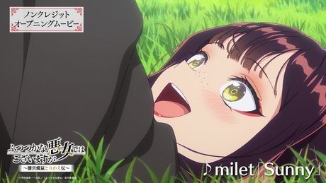 『ふつつかな悪女ではございますが ~雛宮蝶鼠とりかえ伝~』OP|milet「Sunny」