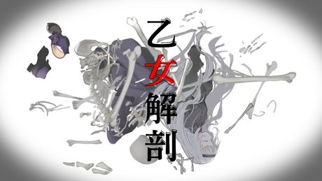 【歌ってみた】乙女解剖/紫咲シオン