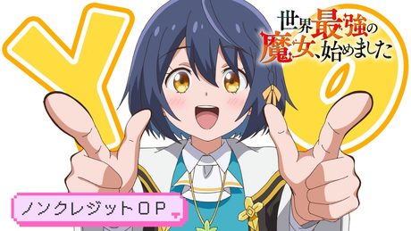 「世界最強の魔女、始めました」ノンクレジットOPムービー|HoneyWorks feat.ハコニワリリィ「影響力∞アイドル」