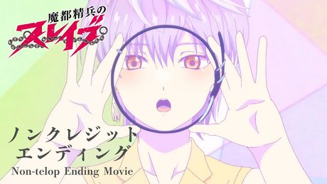 TVアニメ『魔都精兵のスレイブ』ノンクレジットED｜内田真礼「CHA∞IN」