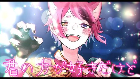 【誕生日記念】君の方が好きだけど/莉犬【オリジナル曲】