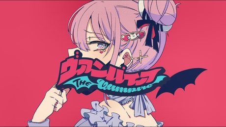 ヴァンパイア 歌ってみた / ナナヲアカリ