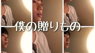 (cover)僕の贈りもの/オフコース