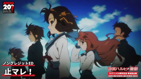 TVアニメ『涼宮ハルヒの憂鬱』ノンクレジットED】「止マレ!」|TVアニメ20周年記念 参加型企画 #ハルヒ歌ってみた #ハルヒ弾いてみた #ハルヒ踊ってみた 開催中!