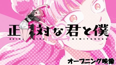 「正反対な君と僕」OP|乃紫 「メガネを外して」