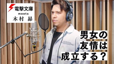 『男女の友情は成立する?(いや、しないっ!!)』ミュージカル風PV【だんじょる】