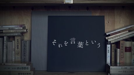 Lyric Speaker × amazarashi 『それを言葉という』Lyric Video