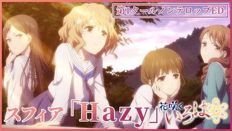 【公式】『花咲くいろは』ED主題歌 スフィア「Hazy」ノンクレジット映像