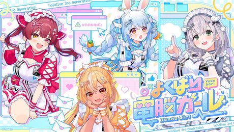 【MV】よくばり電脳ガール(兎田ぺこら/不知火フレア/白銀ノエル/宝鐘マリン) 【 #HOLOLIVEFANTASY 】