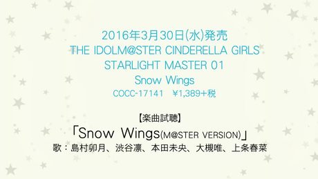 【アイドルマスター】「Snow Wings(M@STER VERSION)」(歌:島村卯月、渋谷凛、本田未央、大槻唯、上条春菜)