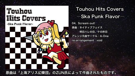 【東方】Scream out!―Ska Punk Flavor―【IOSYS】