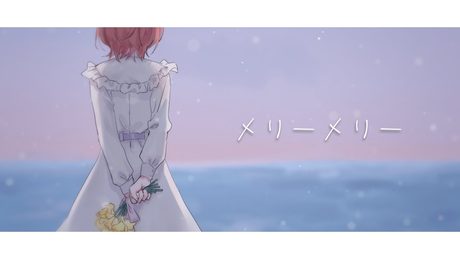 メリーメリー / 花ノ木まる cover