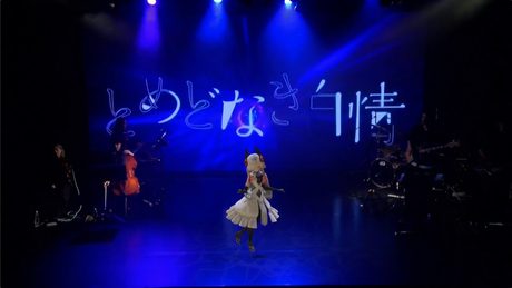 ヰ世界情緒 #20「とめどなき白情」【from 1st ONE-MAN LIVE「Anima」】