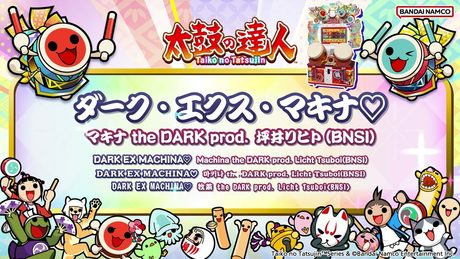 【太鼓の達人】ダーク・エクス・マキナ♡ / マキナ the DARK prod. 坪井リヒト(BNSI)