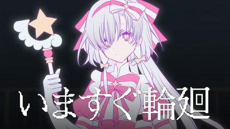 【歌ってみた】いますぐ輪廻/covered by ヰ世界情緒