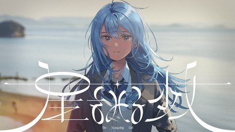 星をみる少女 / 星街すいせい (official)