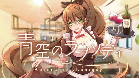 青空のラプソディ (Aozora no Rhapsody) - fhána // covered by 松永依織