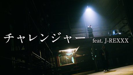 GADORO「チャレンジャー feat.J-REXXX」(Prod. by Yuto.com™&Kiwy)【Official MV】