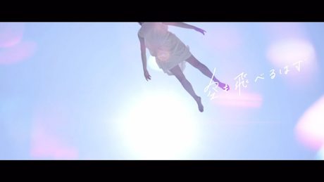 ねごと - 空も飛べるはず [Official Music Video] -Short Ver.-