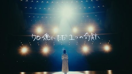 ACE COLLECTION - 70億にただ1つの奇跡【OFFICIAL MUSIC VIDEO】