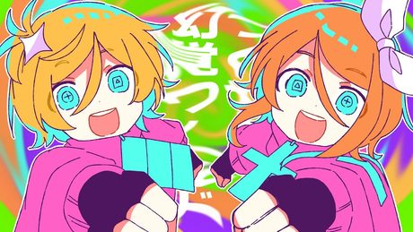 つくれ!幻覚ワールド - リンとレン