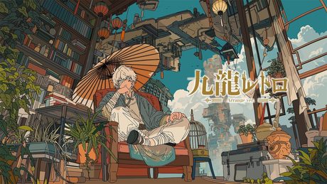 九龍レトロ - Arrange ver. - /まふまふ【歌ってみた】