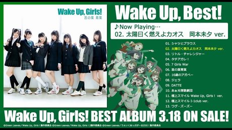 V.A. / Wake Up, Best！「太陽曰く燃えよカオス (岡本未夕 ver.)」試聴用