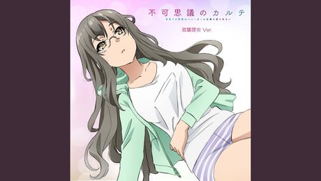 青春ブタ野郎はバニーガール先輩の夢を見ない EDテーマ「不可思議のカルテ」双葉理央 ソロVer.