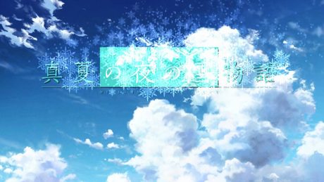 【EX-ONE】 真夏の夜の雪物語OPムービー