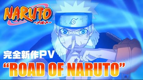 [ネタバレ‼️ “ROAD OF NARUTO”]完全新作PV | アニメ『NARUTO-ナルト-』20周年記念 | スタジオぴえろ【公式】