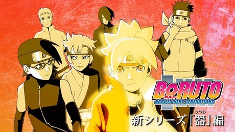 「BORUTO」1月クール主題歌 いきものがかり「BAKU」